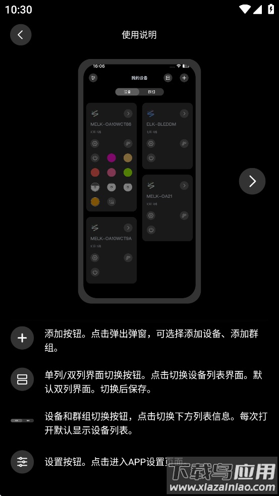 酷玩灯控app最新版截图4