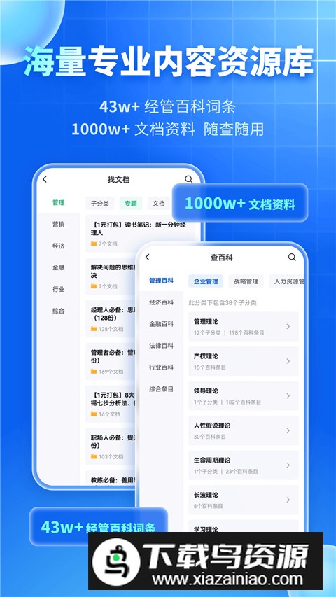 mba智库vip会员版截图1