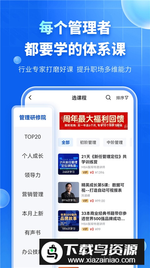 mba智库vip会员版截图2