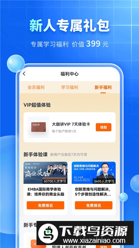 mba智库vip会员版截图3