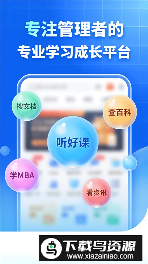 mba智库vip会员版截图4