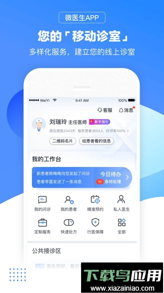 微医生最新版app最新版截图1