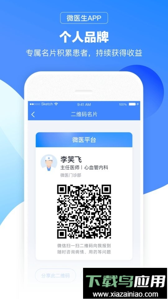微医生最新版app最新版截图2