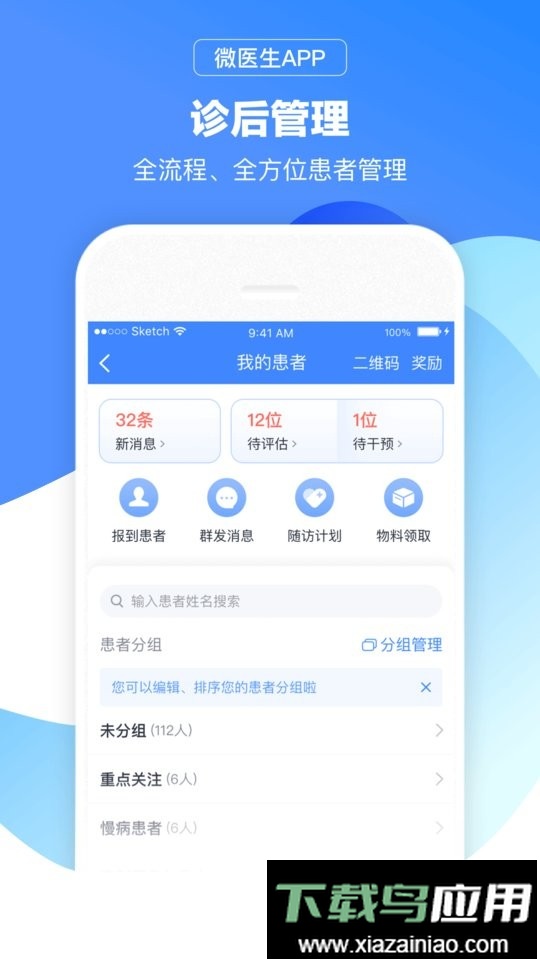 微医生最新版app最新版截图3