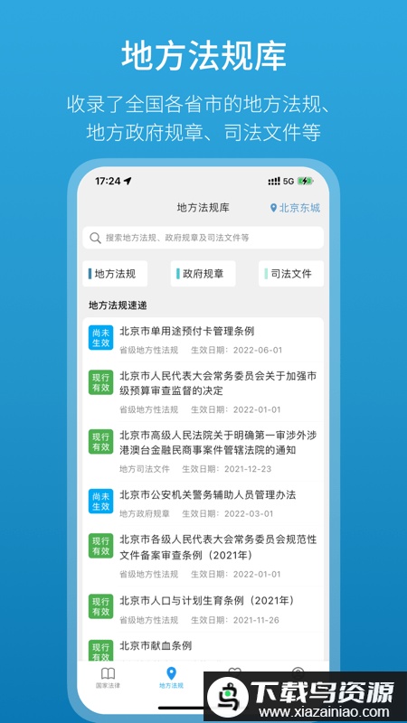 法律百宝箱app官方版最新版截图1