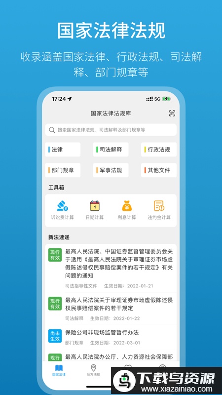 法律百宝箱app官方版最新版截图3