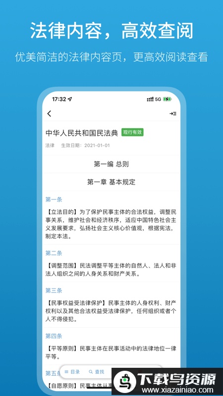 法律百宝箱app官方版最新版截图4