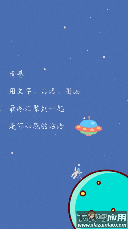 码上有情书app截图1