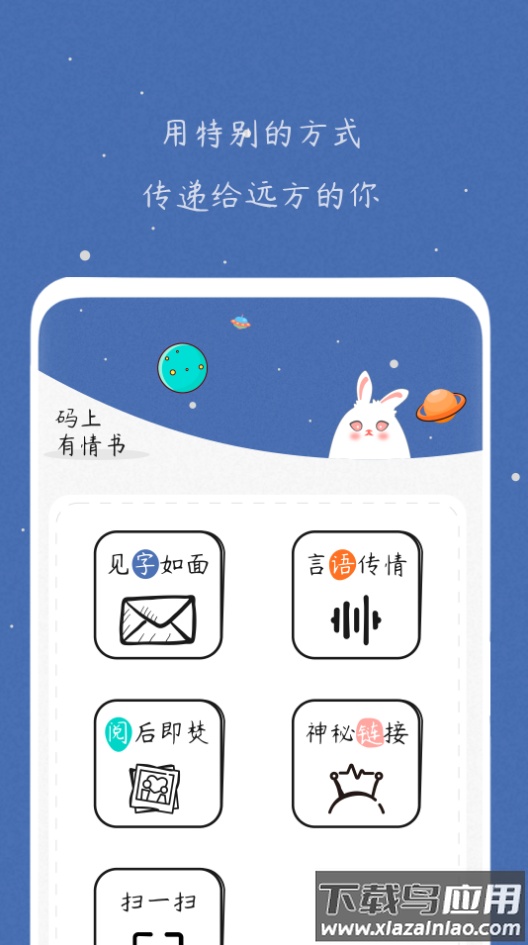 码上有情书app截图2