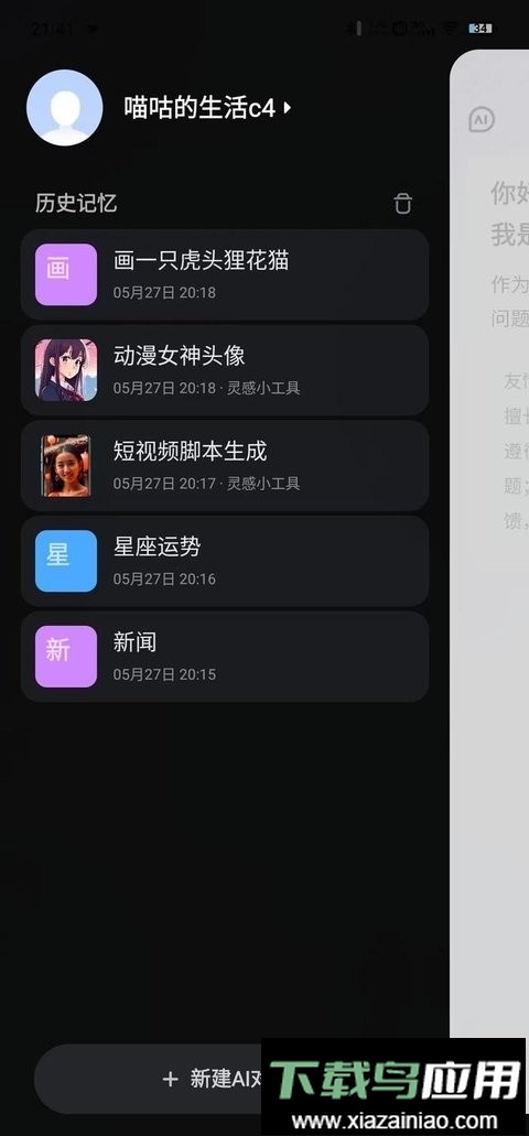 文小言-原文心一言APP最新版截图1