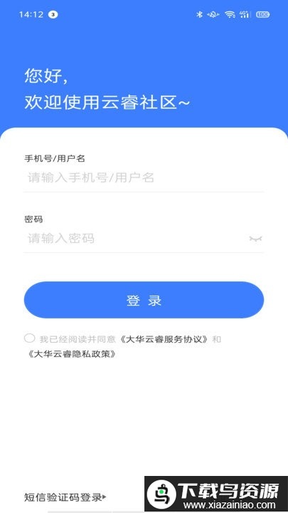 云睿社区app最新版截图1