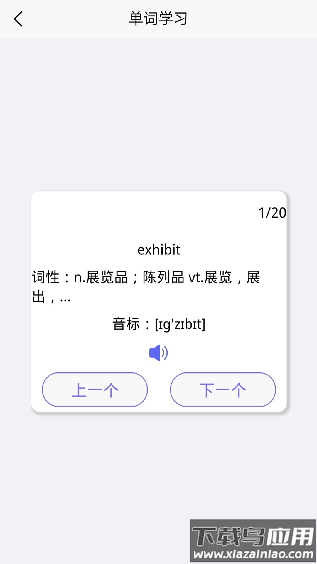 托福单词汇app最新版截图1