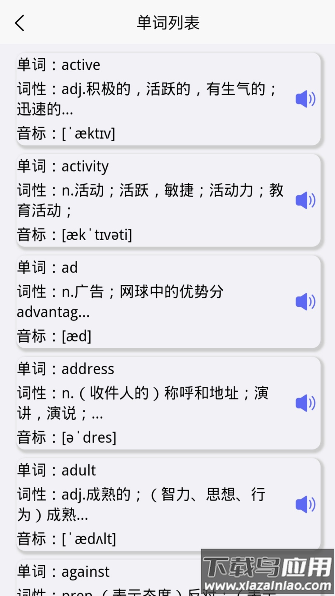 托福单词汇app最新版截图2