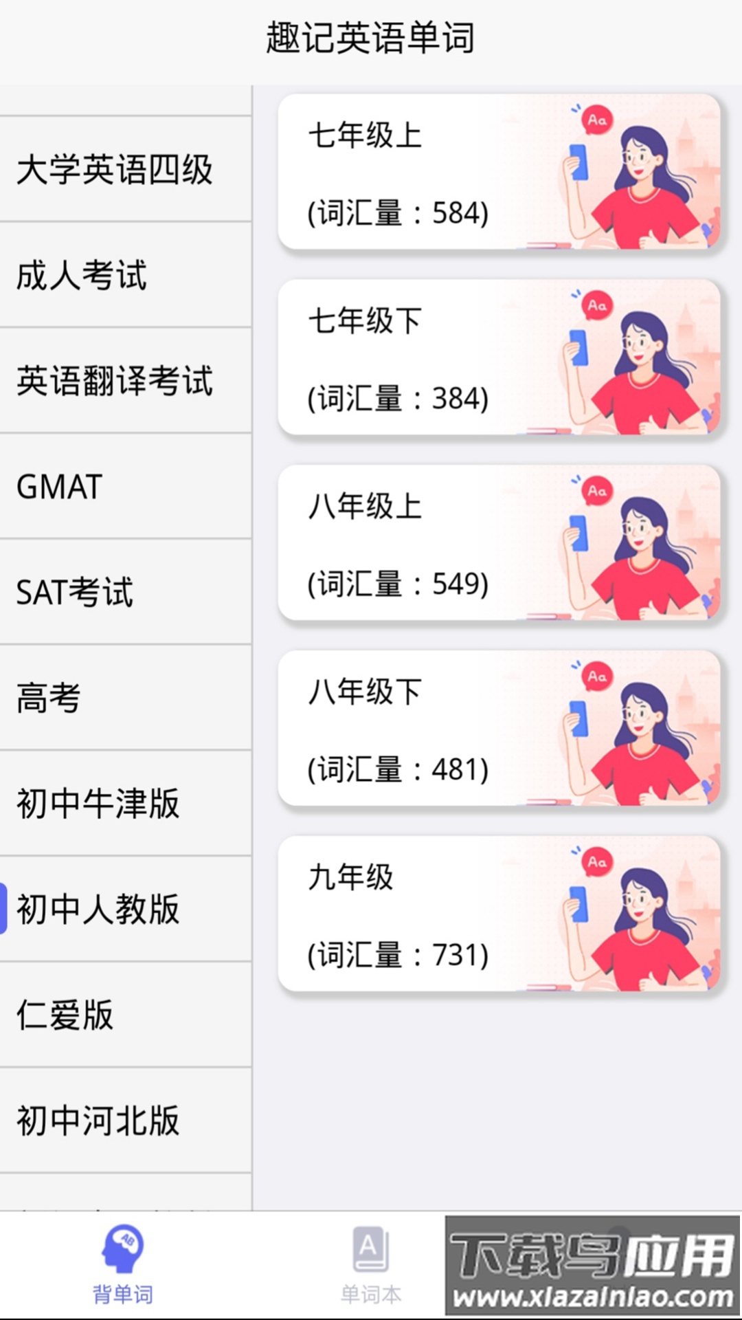 托福单词汇app最新版截图3