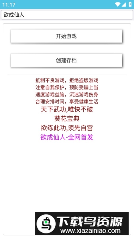 欲成仙人无限灵玉体力破解版最新版截图1