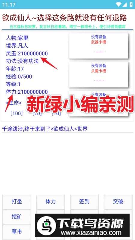 欲成仙人无限灵玉体力破解版最新版截图2