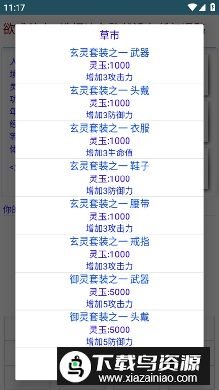 欲成仙人无限灵玉体力破解版最新版截图4