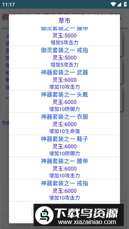 欲成仙人无限灵玉体力破解版最新版截图5