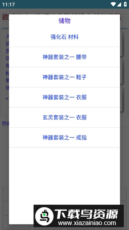 欲成仙人无限灵玉体力破解版最新版截图6