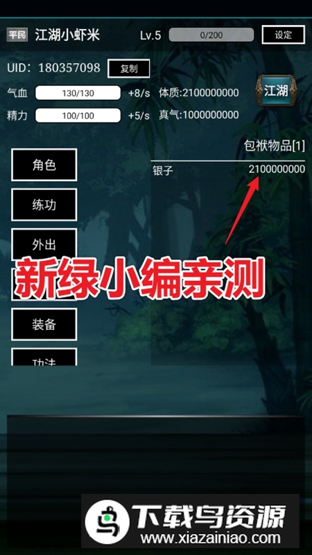 侠灵纪无限银两破解版最新版截图2
