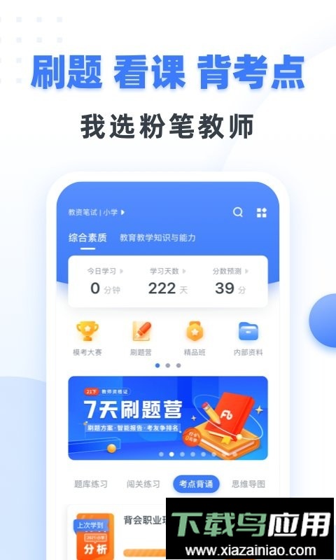 粉笔教师手机版截图2