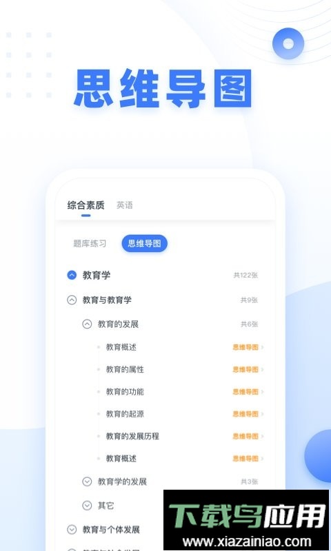 粉笔教师手机版截图3