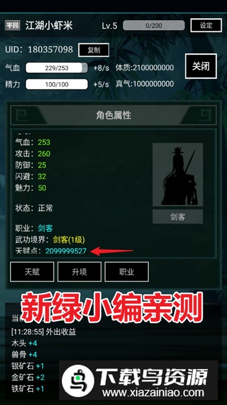 侠灵纪无限银两破解版最新版截图6