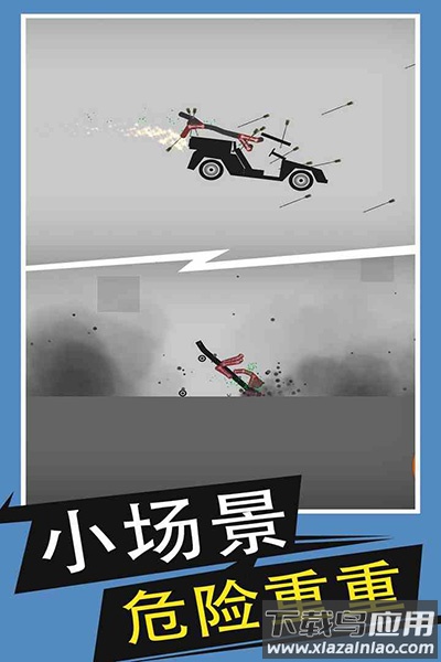 火柴人给我死手游官方版最新版截图4