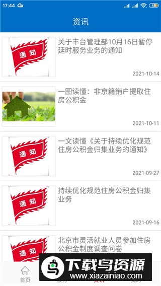 北京公积金官方app安卓手机版最新版截图1