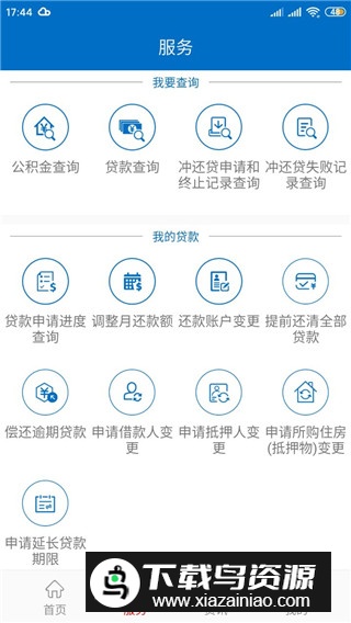 北京公积金官方app安卓手机版最新版截图2