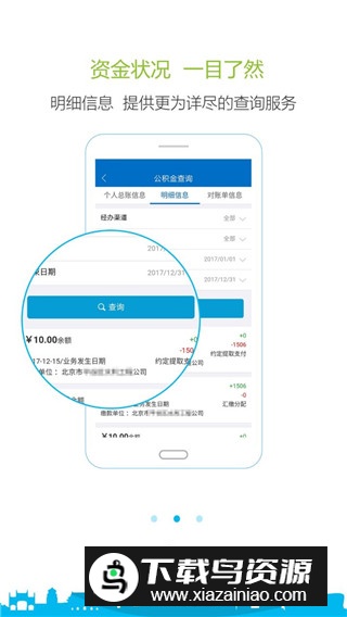 北京公积金官方app安卓手机版最新版截图4