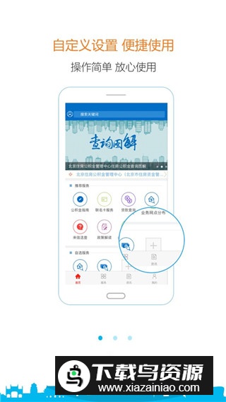 北京公积金官方app安卓手机版最新版截图5