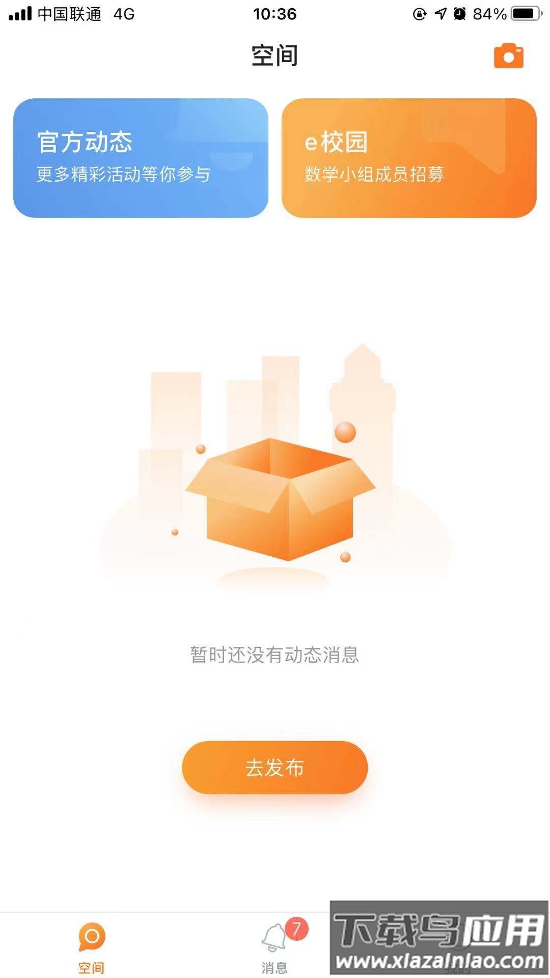 Q学云app最新版截图2