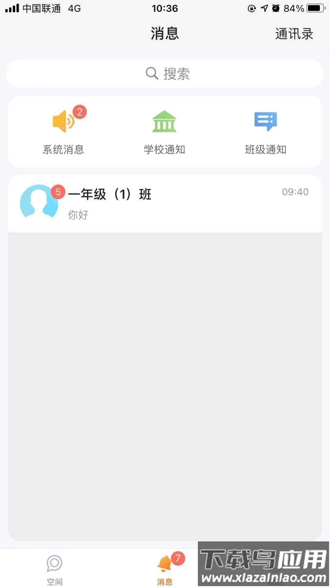 Q学云app最新版截图3