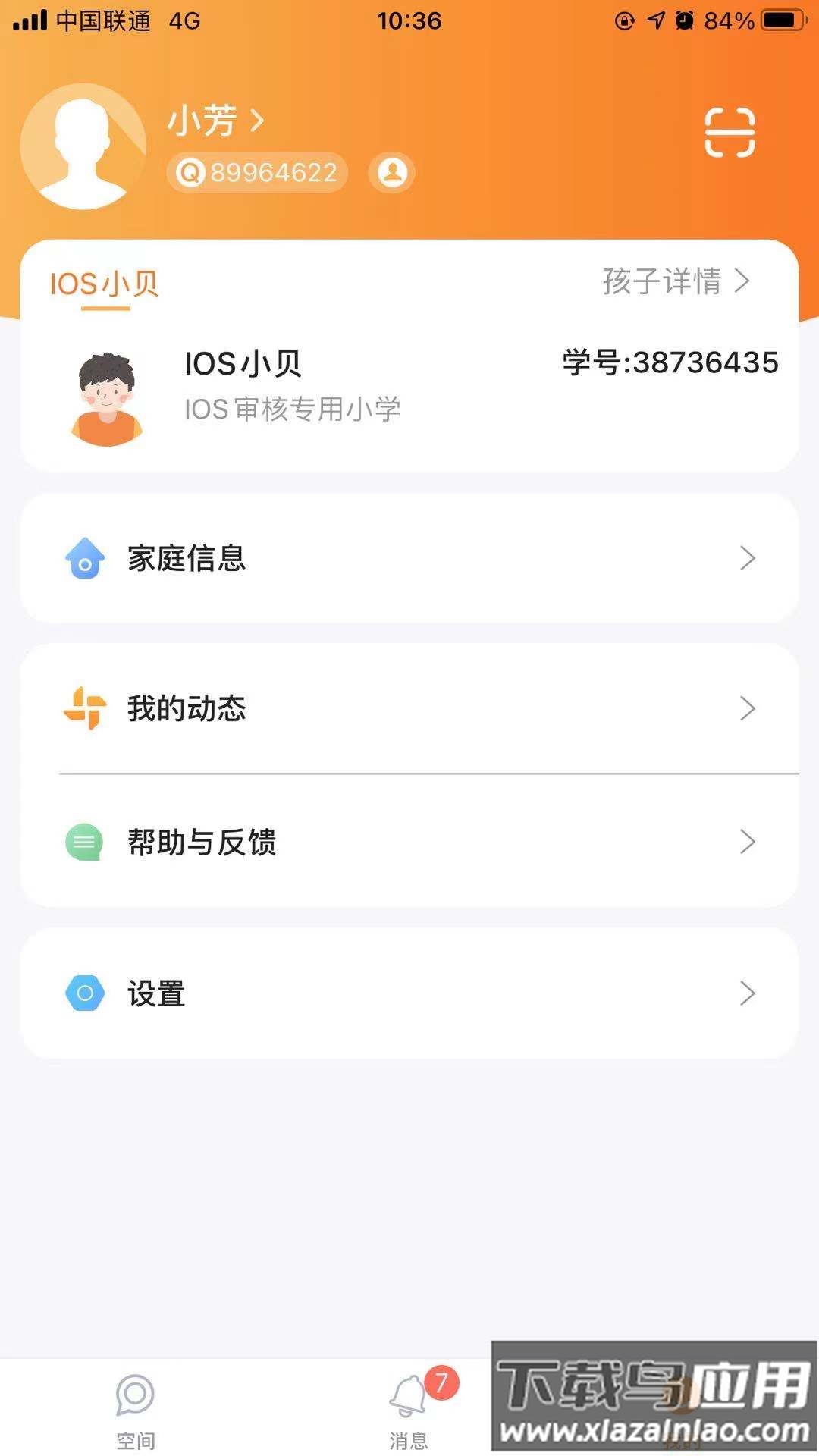 Q学云app最新版截图4