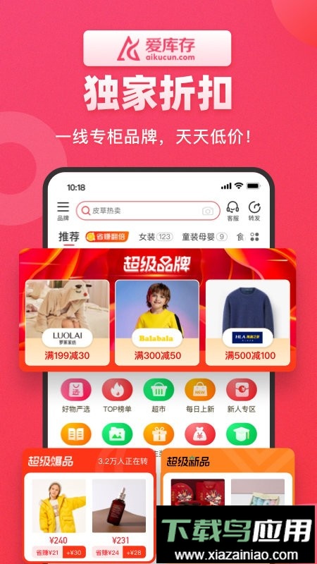 爱库存平台截图1