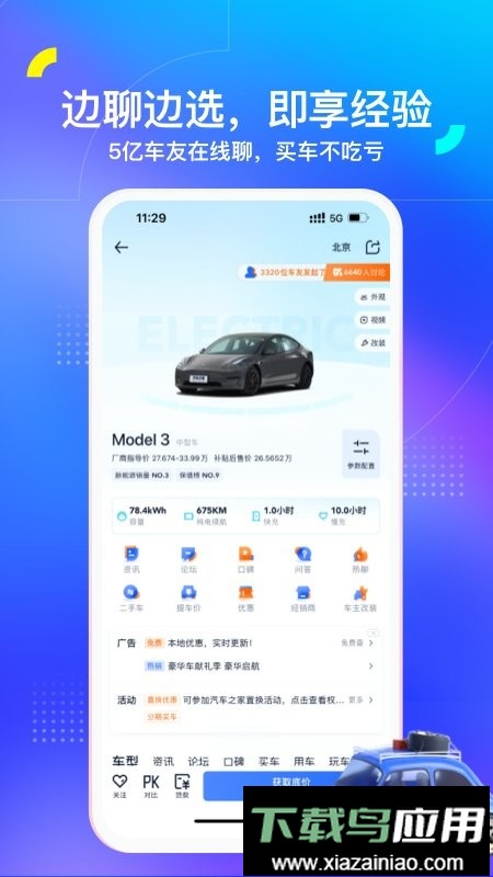 汽车之家报价大全2025截图
