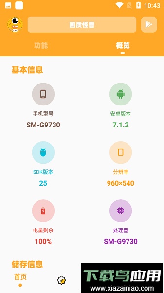 橘子画质怪兽top手机版最新版截图3