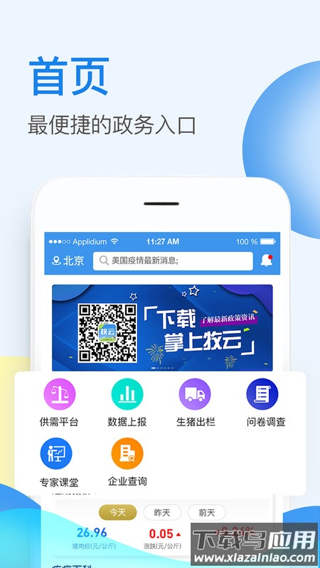 掌上牧云直联直报系统app最新版截图1