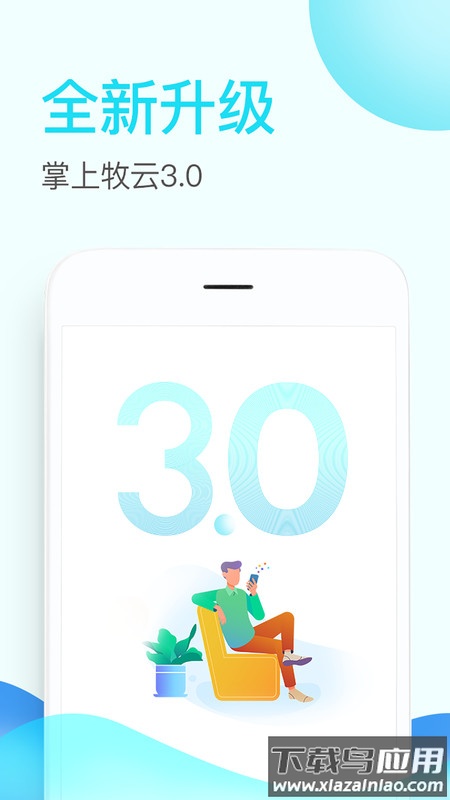 掌上牧云直联直报系统app最新版截图4