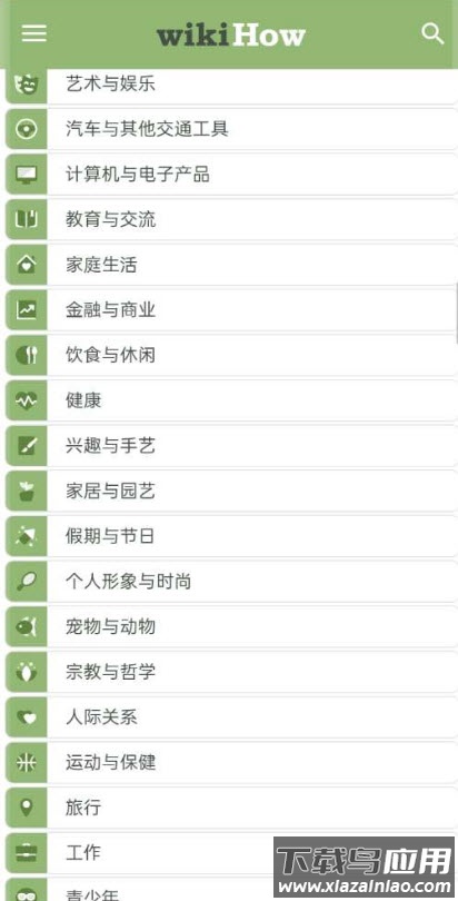 wikiHow中文app截图1