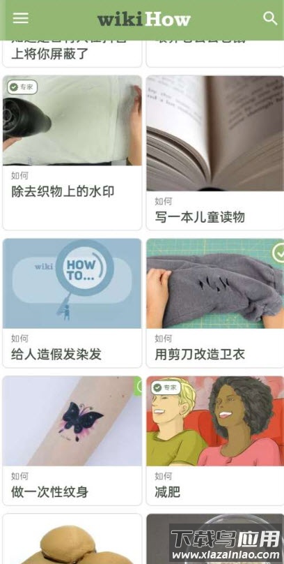 wikiHow中文app截图2