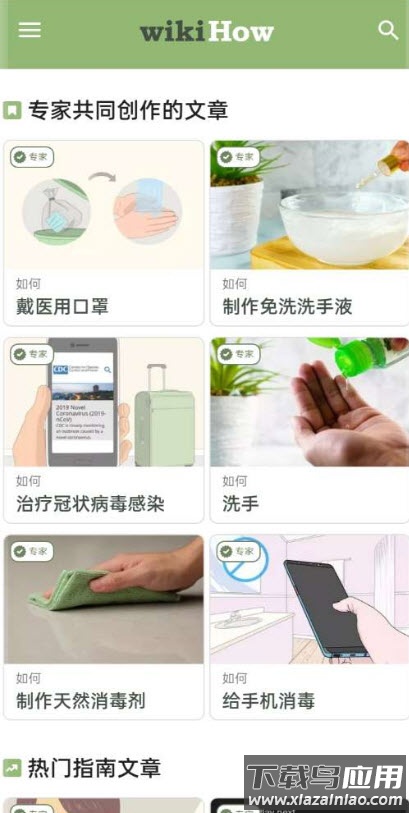 wikiHow中文app截图3