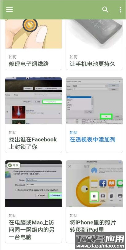 wikiHow中文app截图4