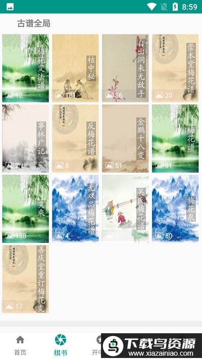 小郑象棋棋谱app安卓版最新版截图1