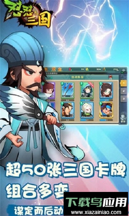 怼怼三国小游戏截图1