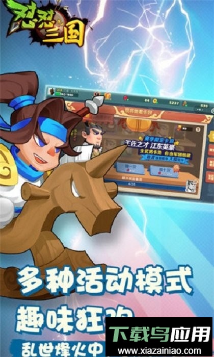 怼怼三国小游戏截图2