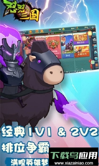 怼怼三国小游戏截图3