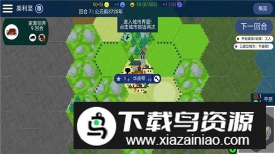 文明帝国破解版无限资源最新版截图4