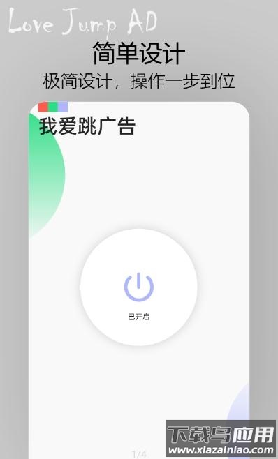 我爱跳广告app截图1